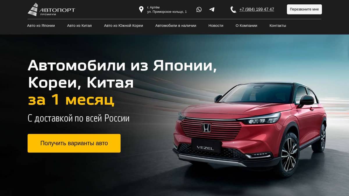 Автопорт Премиум. Авто из Японии