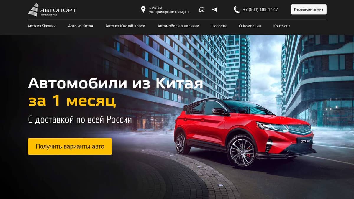 Авто из Китая под заказ